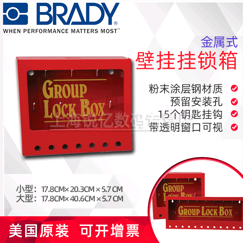 Brady American Bedi original safety lock metal wall-mounted padlock box 105715 Safety padlock box 105714