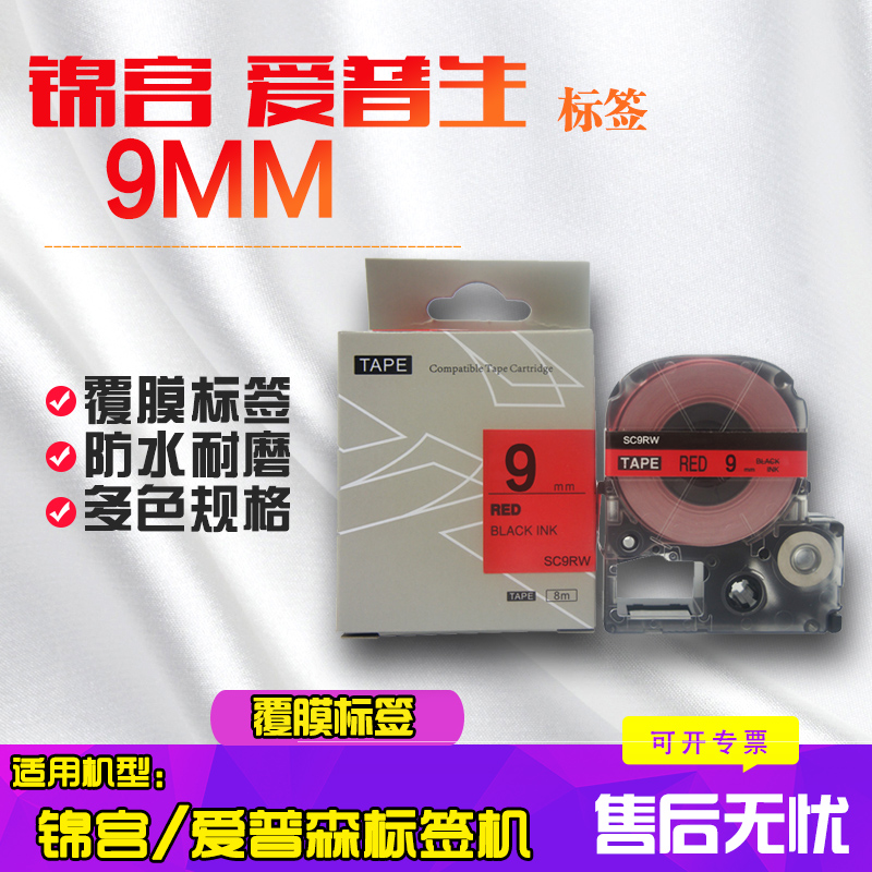 Strong adhesive marking machine ribbon 9 12mm18 24 cable label photocopy paper applicable gin palace SR230CH Epson LW-K400 600P label with PTe-6