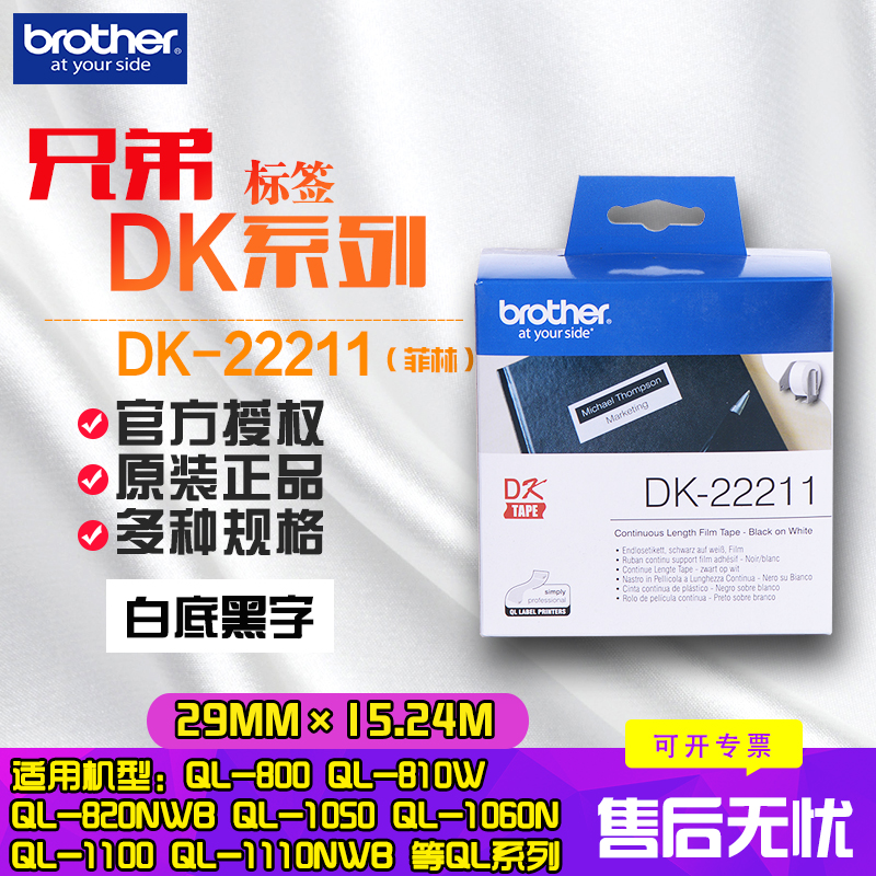 Brother Brother DK label with DK-22211 black on white 29mm*15 24m DK label paper
