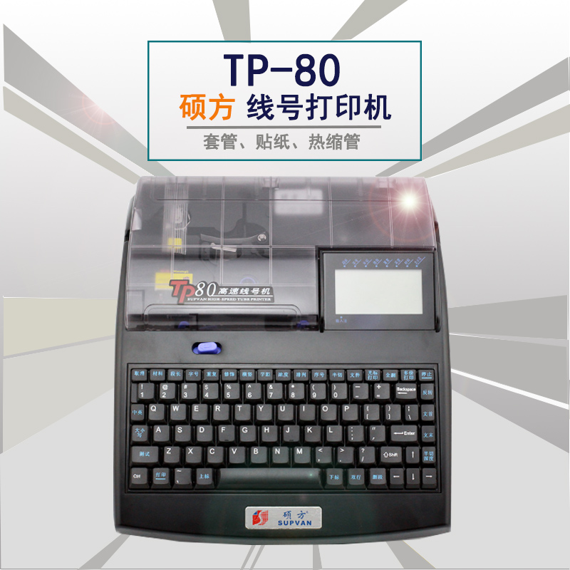 Suofang line number printing machine TP80 industrial model coding machine can be a stand-alone machine can be connected to the computer operation