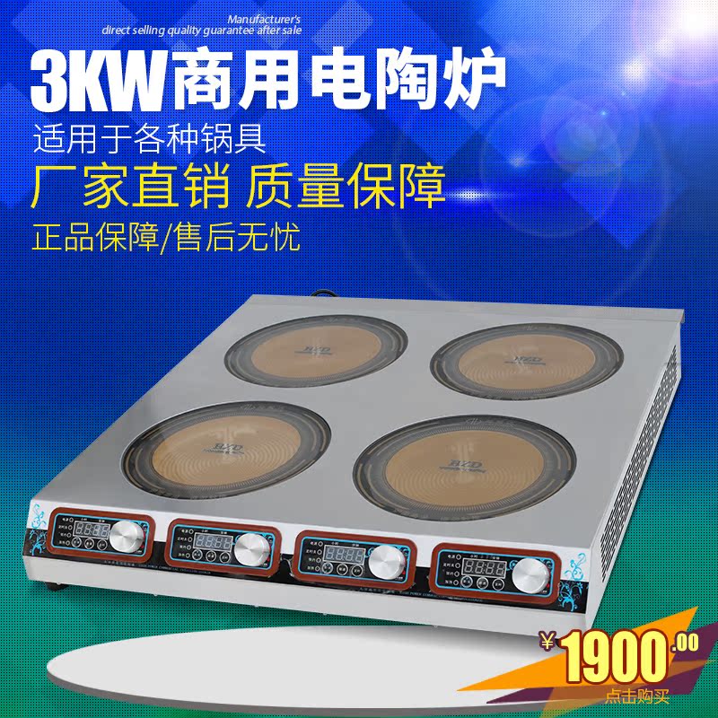 Haizida multi-head clay pot stove black crystal stove Commercial induction cooker 4 heads 3KW tinfoil flower armor casserole four eyes clay pot stove