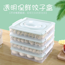 Frozen dumpling box Frozen dumpling refrigerator ravioli box fresh storage box Frozen dumpling box dumpling box Household