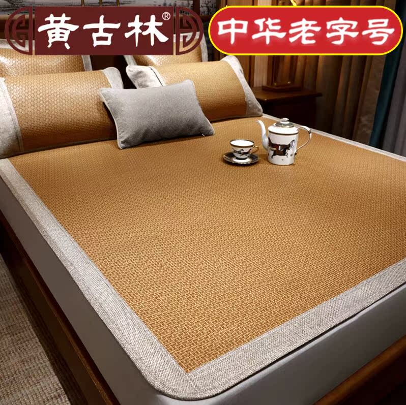 Huanggulin Mat 1 8m bed ice silk mat three-piece set 1 5 1 2 meters foldable summer rattan air conditioning mat