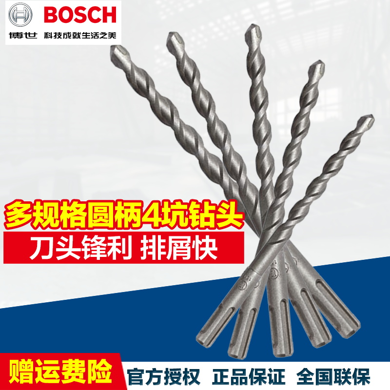 Bosch rotary hammer drill bit S3 round handle four-hole through-the-wall drilling two-hole two-slot drill bit Concrete impact drill bit
