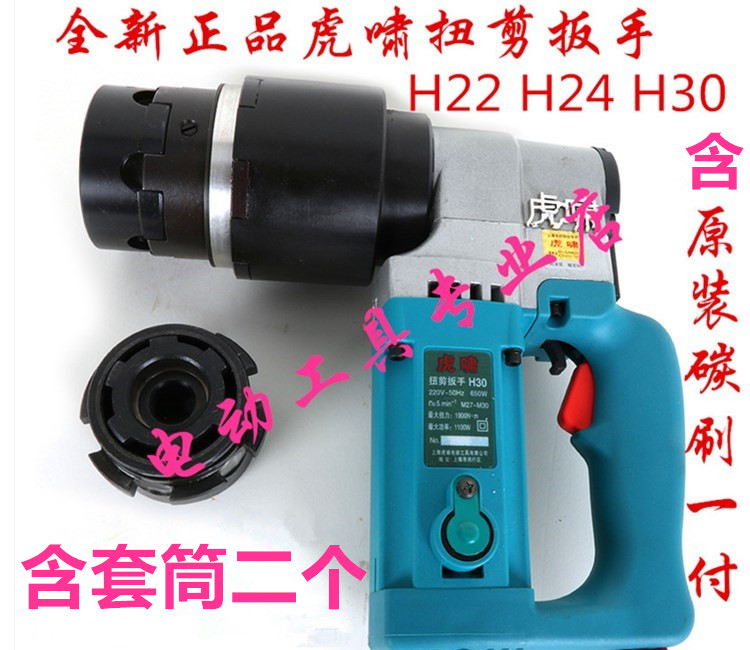 Tiger Howl Electric Twist Scissor wrench H22 H24 H30 Twist Shear Type High Strength Bolt M16 20 22 24 27 30