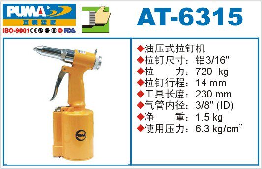 PUMA giant overbearing gas construction with oil pressure pull-nail gun AT-6315 draw-core rivet gun pull riveter AT-6315K-Taobao
