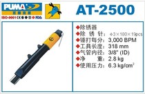 PUMA giant domineering shovel scraper rust remover AT-2500 2501 2504 pneumatic rust remover pneumatic tool