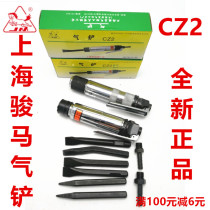 Shanghai Junma CZ2 type air shovel air shovel pneumatic tools pneumatic pick air pick pneumatic shovel rust remover CZ25