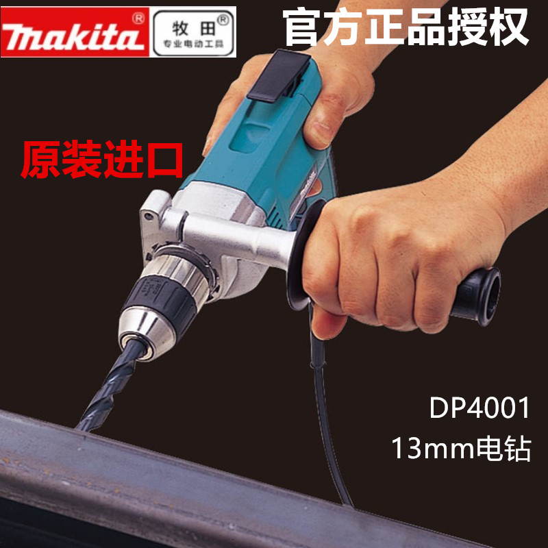 makita pasta electric drill DP4001 japan imports high power DP4010 with throttle DP4011 power tool-Taobao