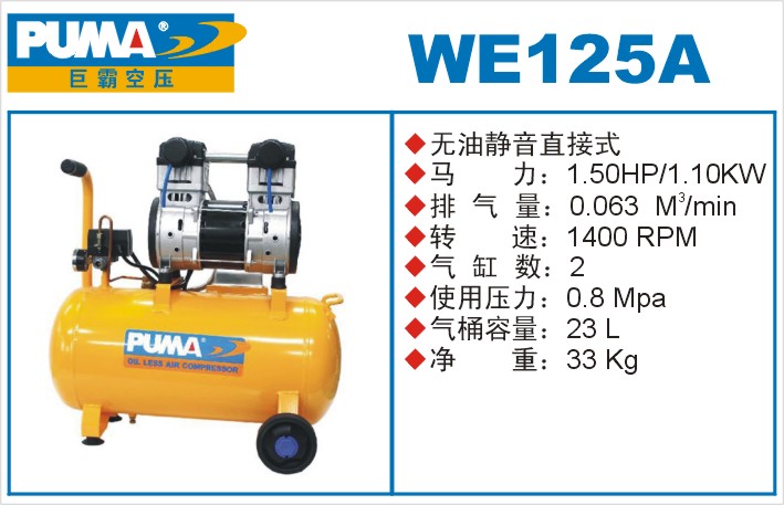 Giant bully puma air compressor WE125A 125076130 silent oil-free direct air compressor cheer
