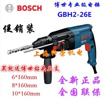 BOSCH Bosch electric hammer GBH2-26E 26DRE impact drill 26mm 800W four pit hammer drill electric
