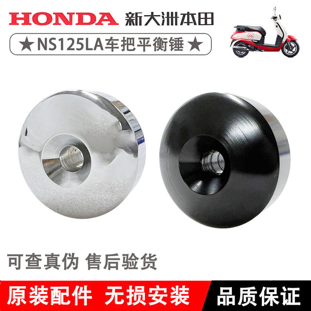Xindazhou Honda NS125LA counterweight