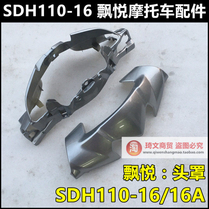 Suitable for new continents Honda flutter 110 steering front shell SDH110-16-16A light box head cover lamp shell upper cover