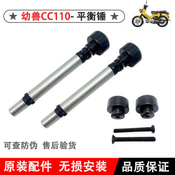 Original genuine counterweight for new continent honda cub