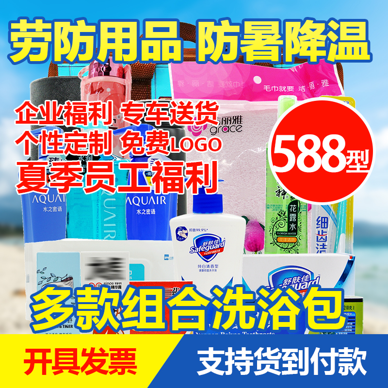 Heatstroke Prevention Cooling Supplies Suits 588 Summer employees Raubao Welfare Bathing cool High temperature condolences Gift