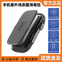 Xiaomi Youyue mobile phone UV sterilization package headset jewelry mask wireless multifunctional sterilizer