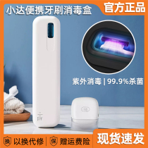 Xiaomi Xiaoda portable toothbrush disinfection box for business trips