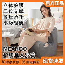 Xiaomi MEXHOO waist protection single sofa bedroom balcony lazy three-dimensional support sofa chair small apartment back chair
