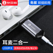 Biaz usb external sound card Laptop Desktop PS4 external headset Microphone Audio speaker K song game to audio two-in-one independent sound card drive-free universal converter