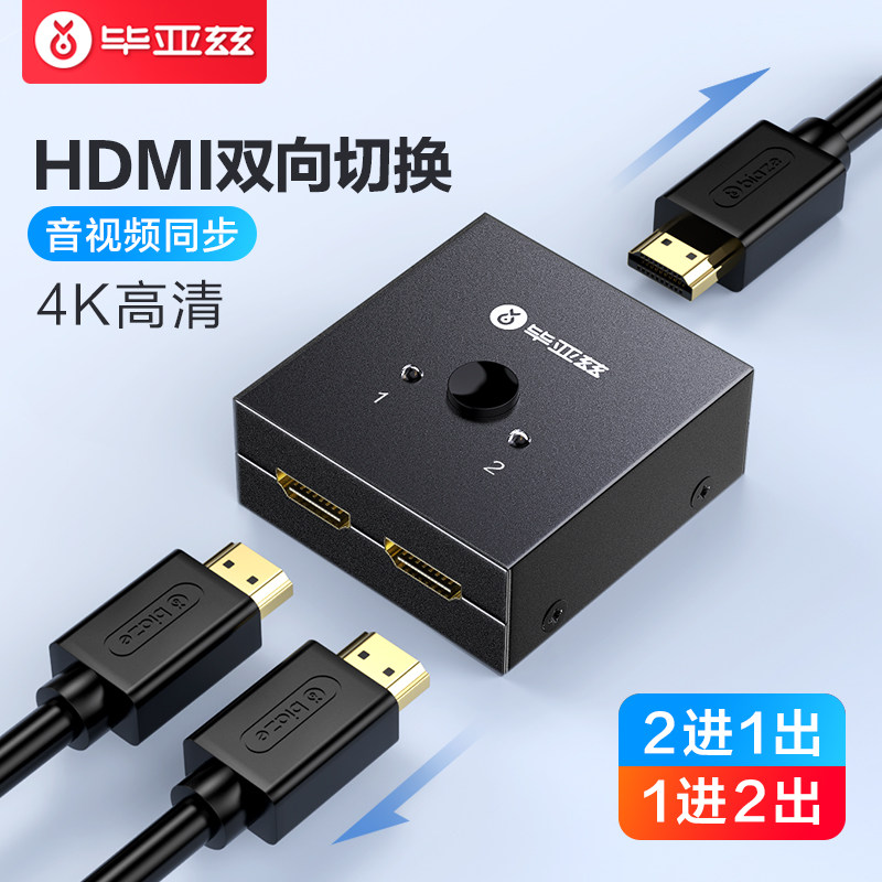 Biaz hdmi one-point-two switcher two-in-one-out computer PS4 game console switch to TV screen two-way switch one-to-two 2-in-1 extension cable 4K HD video distributor
