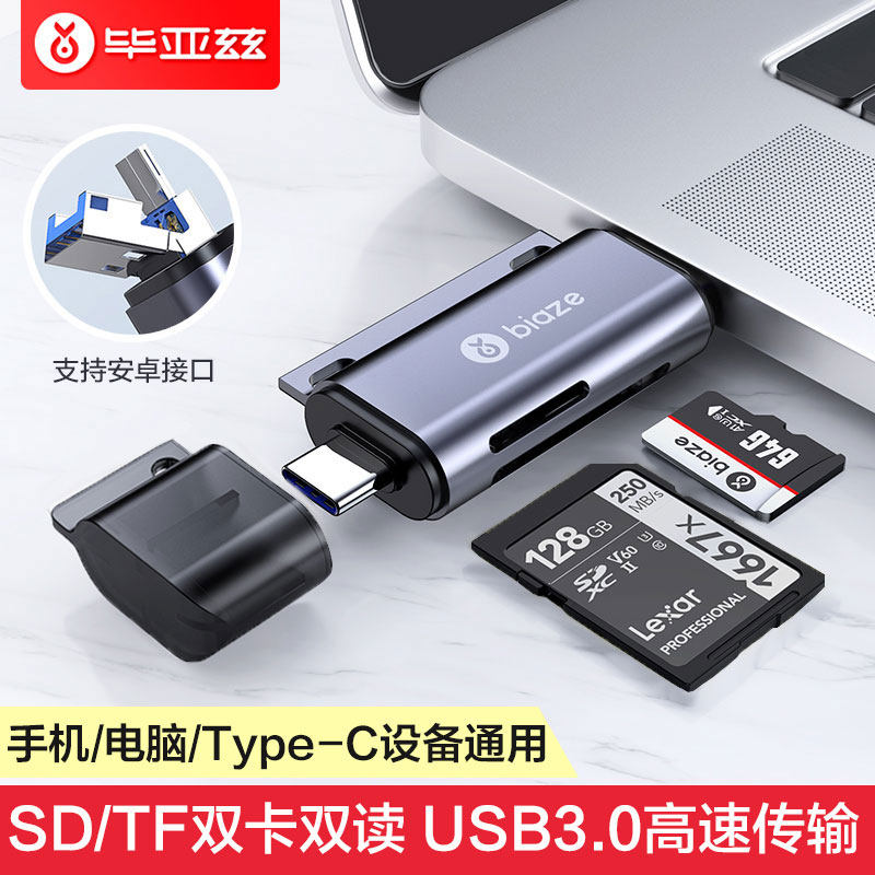 Biaz card reader sd card mobile phone high-speed multi-function small otg Android Apple mobile phone computer dual-use tf