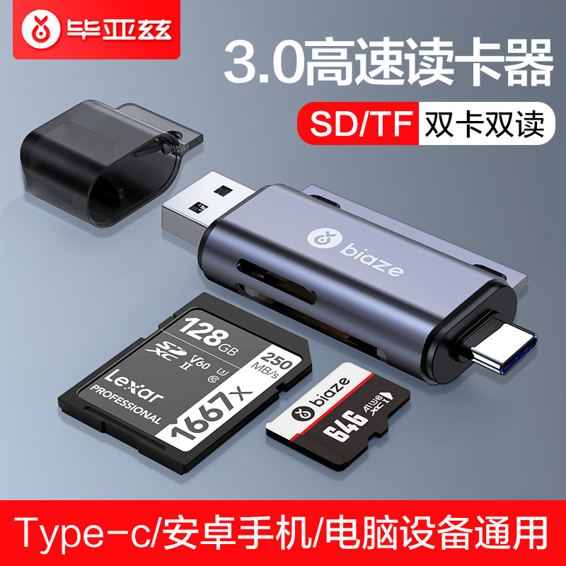 Biaz card reader mobile phone computer dual-use usb high-speed all-in-one sd card memory tf card camera otg car