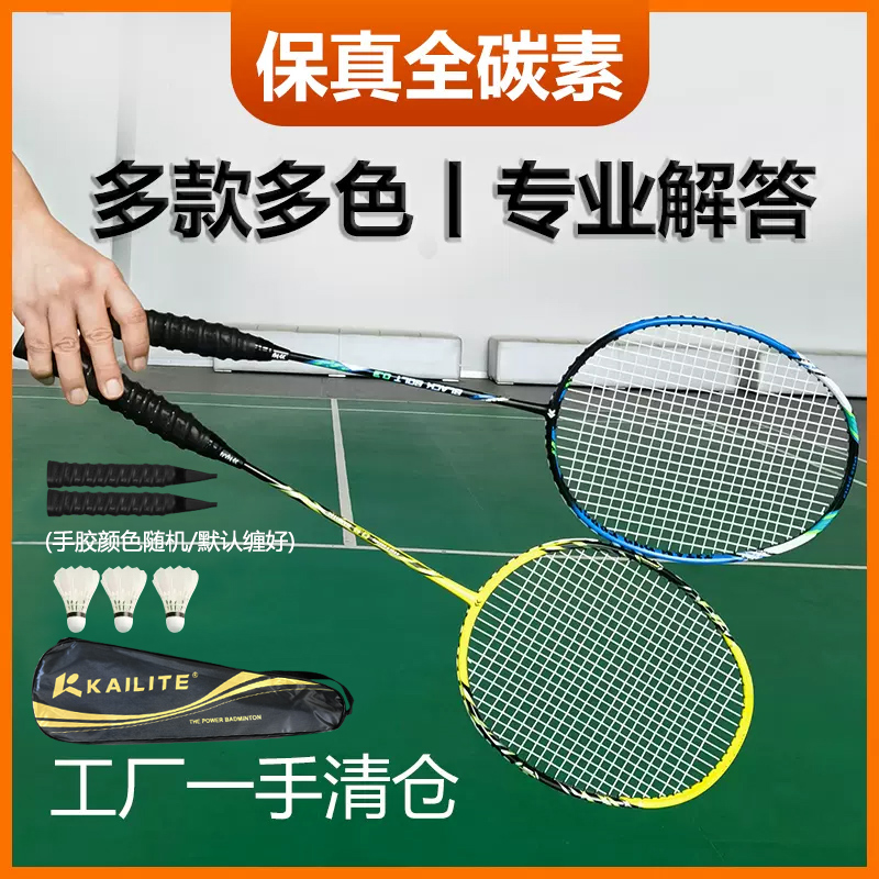 【長年の経験による答え】初心者用ダブルラケット、ソフト、弾力性、耐久性、軽量、ボールバッグ付きフルカーボンファイバーバドミントンラケット