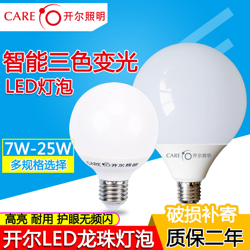 Kell LED LED LE27 screw tricolor chandelier ball bulb cosmetic mirror warm white light