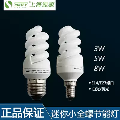 Shanghai green source energy saving lamp full spiral 3W 5W 8W three basic color bulb yellow white light source E27 E14 screw mouth