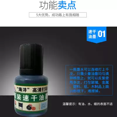 Ocean quick-drying ink coding machine special hard to wipe ink, plastic metal difficult to wipe off, buy more affordable