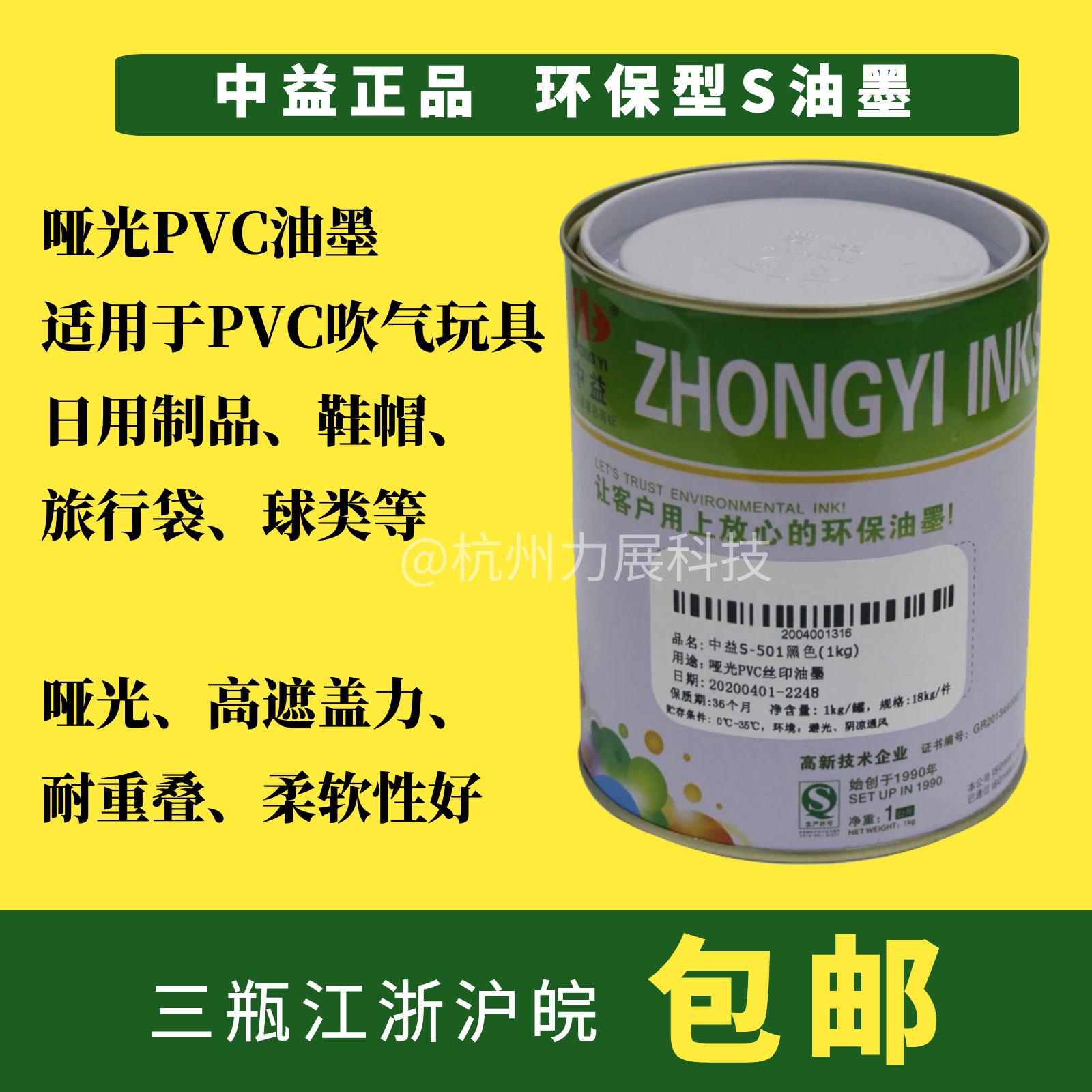 丝网印刷中益PVC丝印塑料木板纸张皮革S系列油墨可用于场地划线 Изображение 1