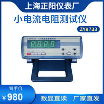  ZY9733-2-1-3 Small current resistance tester 2Ω－2kΩ four-speed range Shanghai Zhengyang Zhifa