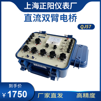  Shanghai Zhengyang QJ57P DC double-arm bridge wire and cable 3C certified conductor resistance test QJ57 straight hair