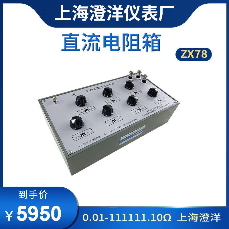 DC resistance box seven sets of switches ZX74 ZX75 ZX76 ZX77 ZX78 Shanghai Chengyang Precision Zhengyang