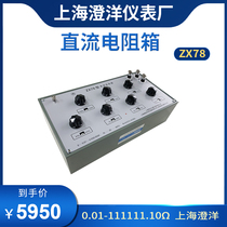  DC resistance box seven sets of switches ZX74 ZX75 ZX76 ZX77 ZX78 Shanghai Chengyang Precision Zhengyang