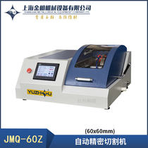 Shanghai metallographic automatic metallographic cutting machine QGZ-65 JMQ-60Z QGZ-90-100-120-200-300