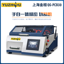 Shanghai gold phase QG-PCB30 cutting machine hand self-integrated precision cutting machine JMQ-12 low speed precision cutting