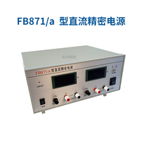 Shanghai Zhengyang FB871A Precision-stabilized voltage-stabilized power supply precision scientific distribution QJ19 QJ36 electric bridge potential difference meter
