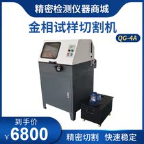 Gold phase automatic cutting machine QG-4A gold phase cabinet type cutting machine 85 * 85 65 * 65 Precision cutting machine vertical