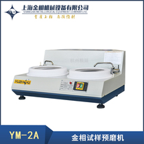 Shanghai metallographic YM-2A YM-1A YM-1 double-disc metallographic sample pre-mill single-disc pre-grinding Yuzhou brand