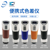Hangzhou color spectrum CS-260 CS-10 color difference meter Pantone color card reading color difference meter color meter color meter