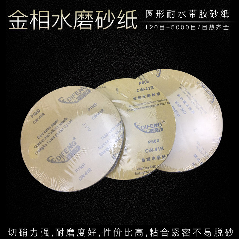 Metal consumables with back adhesive round 250mm water sand paper with pressure - sensitive metal sandpaper