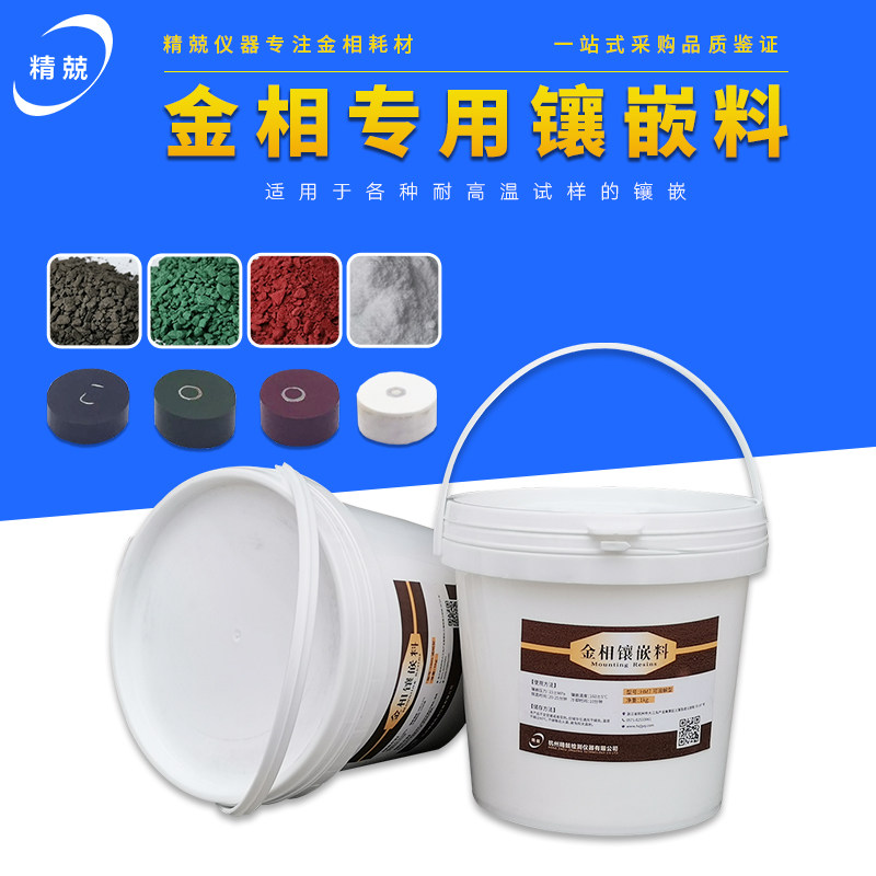 Hangzhou manufacturer direct direct conductive inlaid powder gold phase inlaid material glue wood powder hot inlaid powder transparent grinding