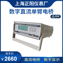 Shanghai Zhengyang QJ84A QJ84 digital DC double-arm bridge 20mΩ-20kΩ manufacturer straight hair 