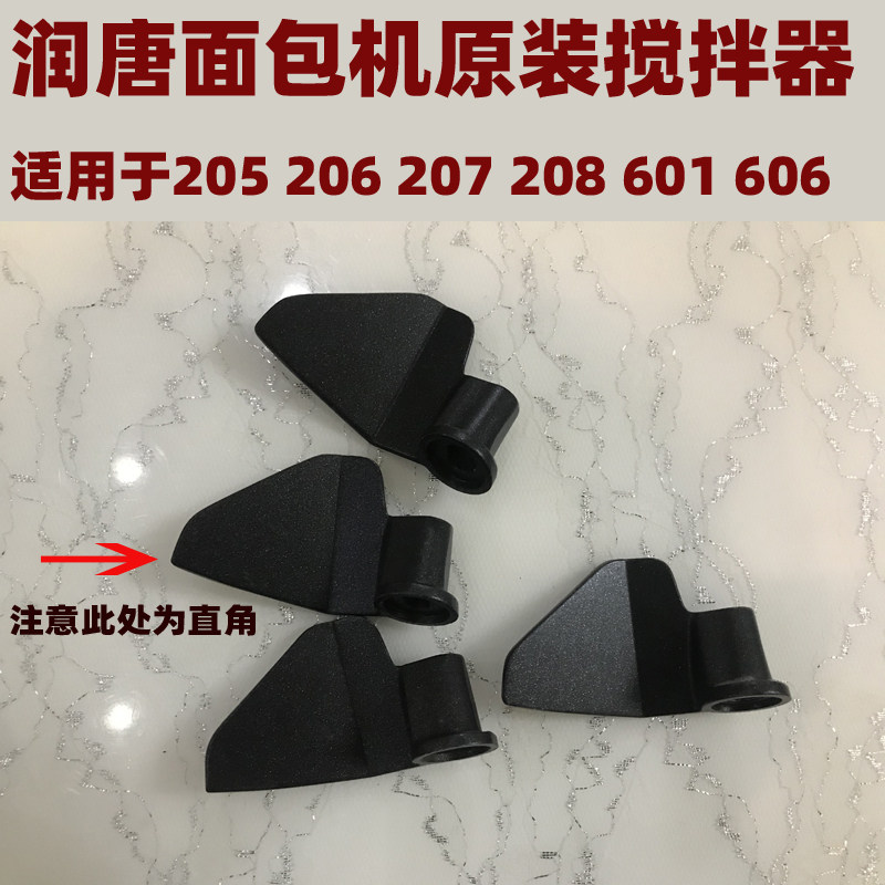 Moisturizer Bread Machine Steamed Bread Machine Accessories Stirring Blade Knife RTBR-201 205 6 7 8601 2221