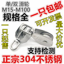 304 stainless steel pulley Wire rope pulley Single and double lifting pulley Fixed pulley Driving wire wheel Small pulley