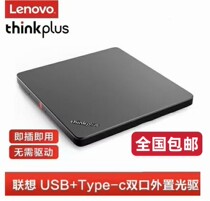 Lenovo TX800 external DVD recorder Thinkplus desktop all-in-one laptop universal