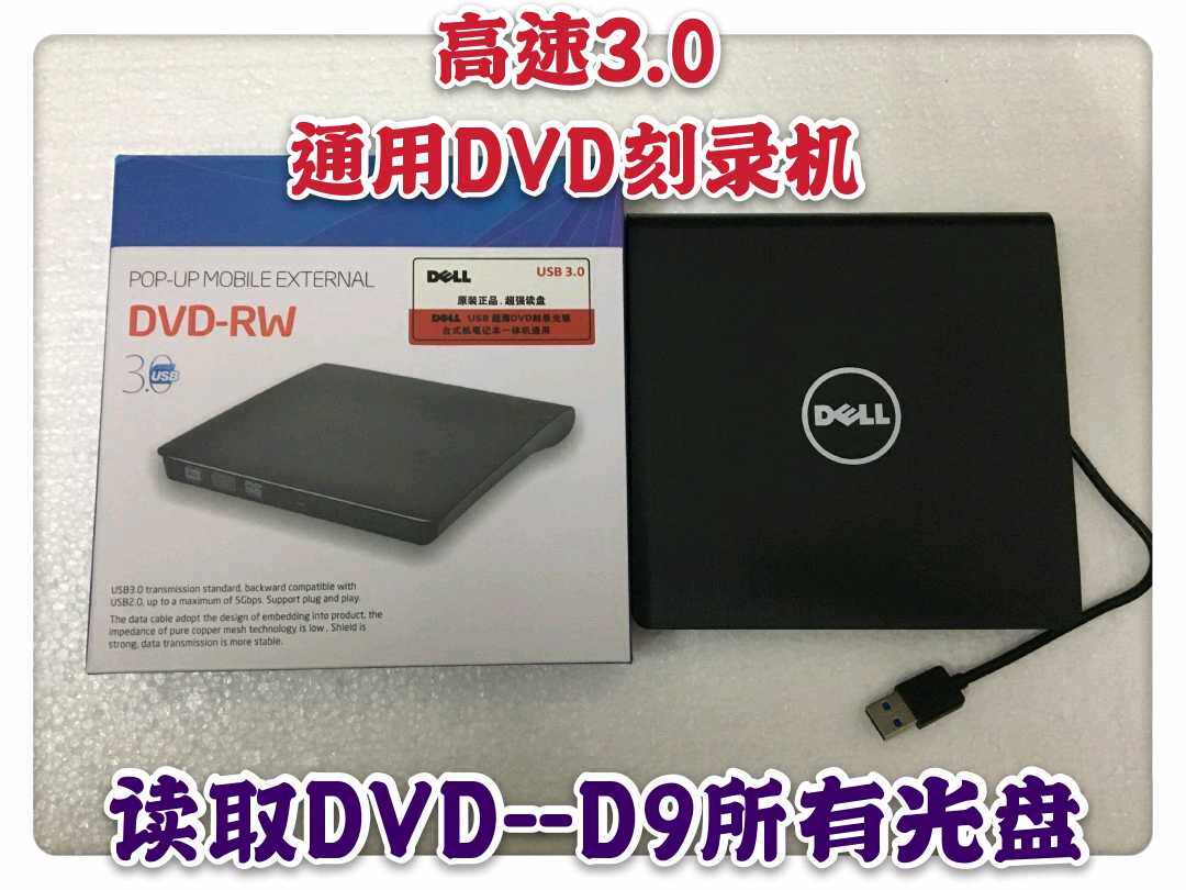 High-speed external Dell DVD burner 3 0 CD drive all-purpose plug and play