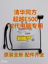Tongfang Computer Z8000 optical drive DVD burner complete accessories plug and play
