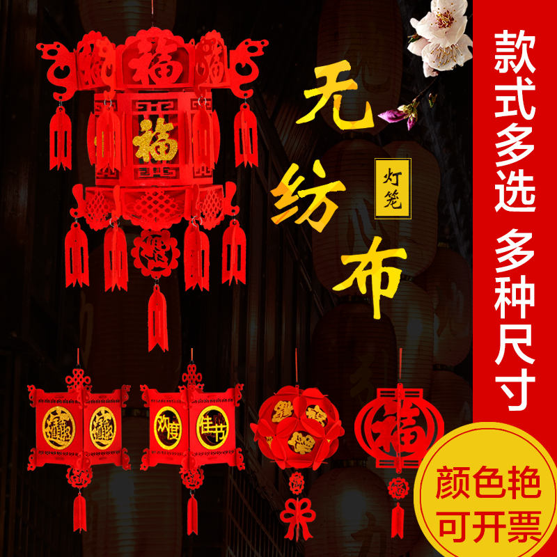 Unwoven Fufu character small lantern hanging decoration indoor scene arrangement wedding Spring Festival red lantern New Year Decorative Palace Lantern